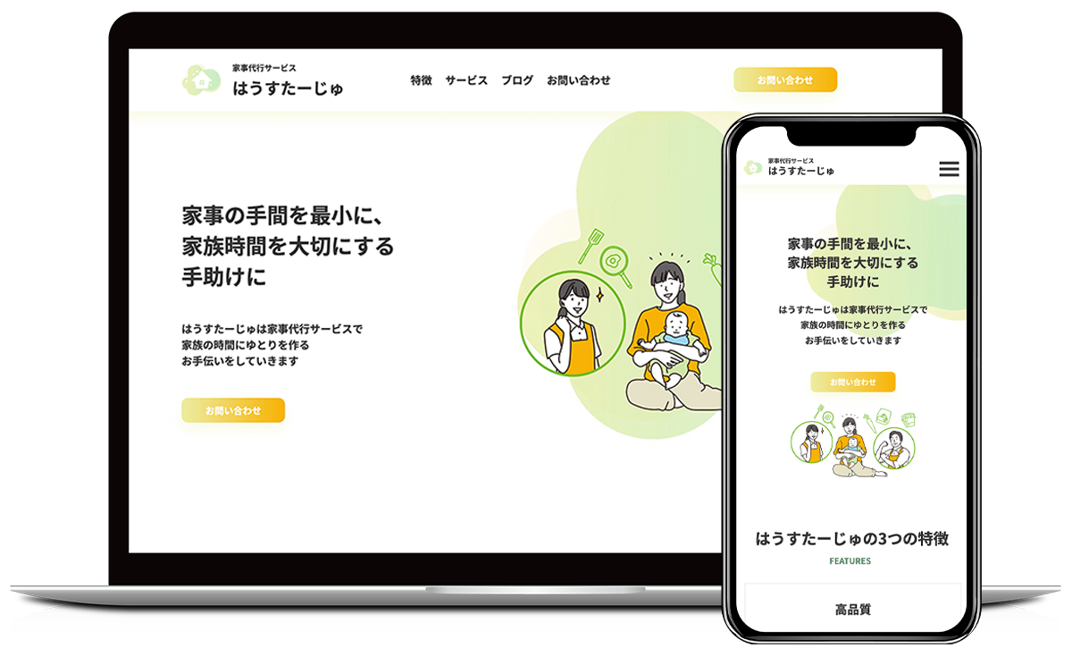 家事代行サービスHousetage