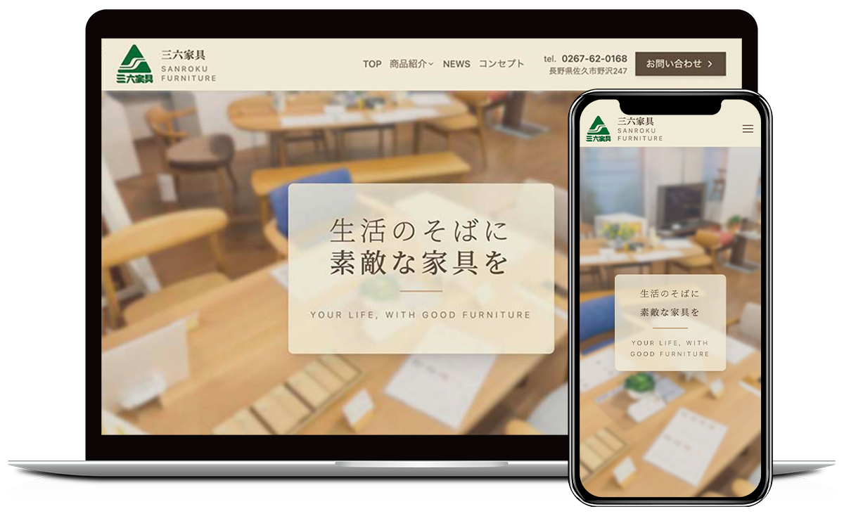 三六家具センターサイト画像