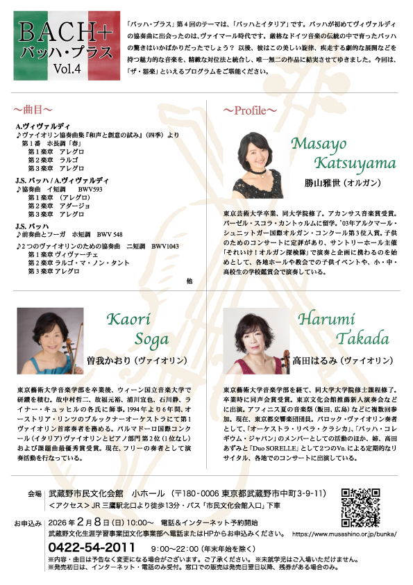 バッハプラス4裏