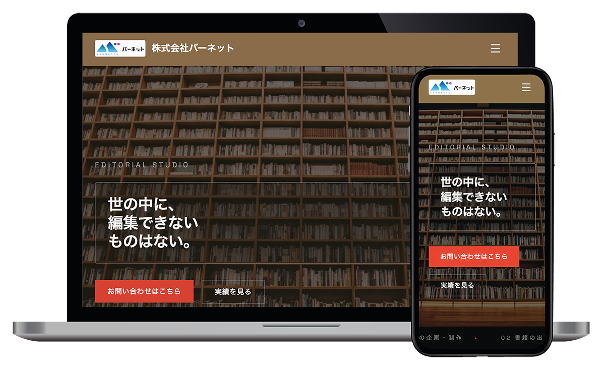 barnette webサイト画像